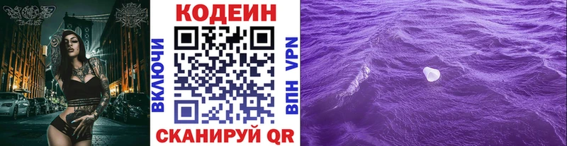 Кодеиновый сироп Lean Purple Drank Красково